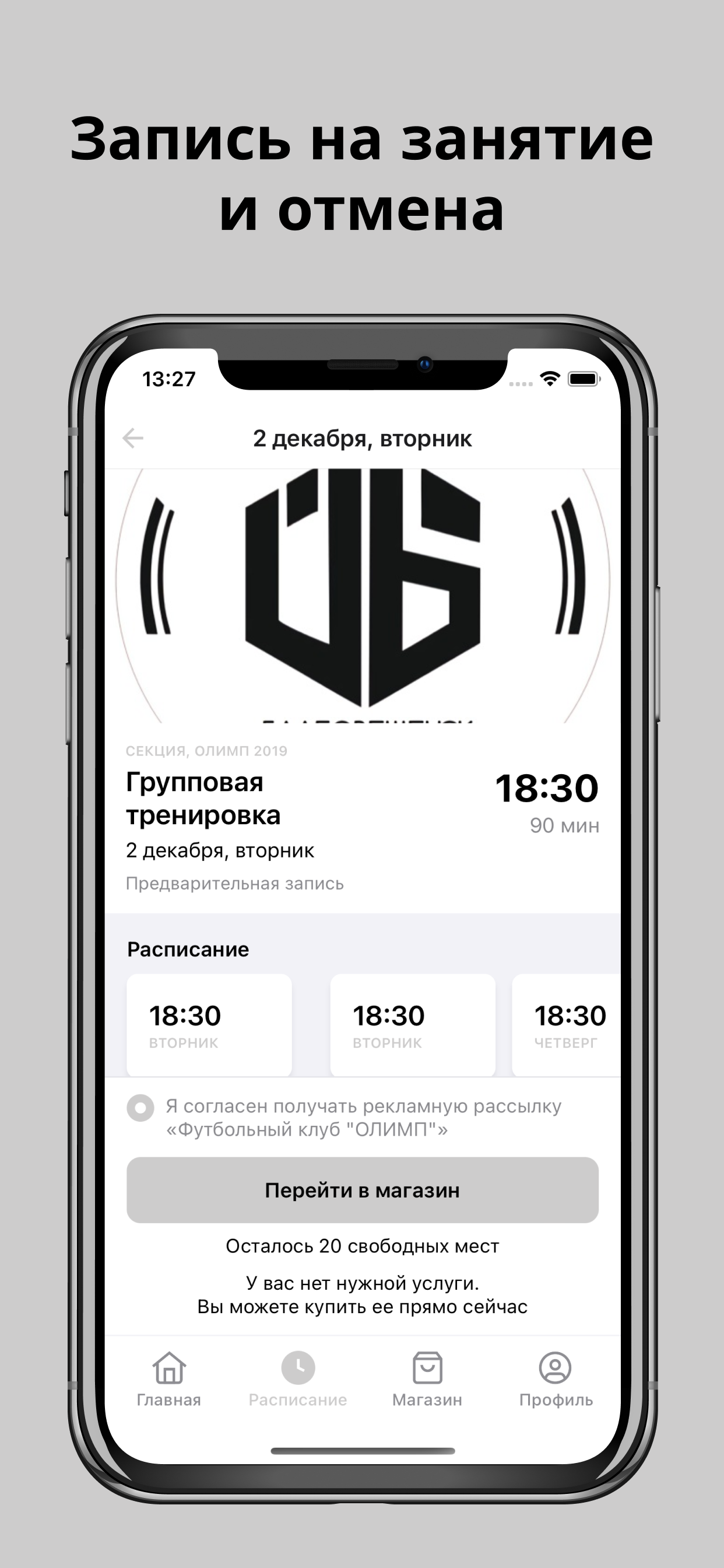 Футбольный клуб "ОЛИМП" screenshot 4