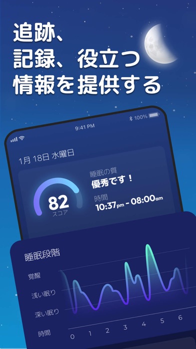 睡眠アプリ - 睡眠分析、いびき記録、スマ... screenshot1