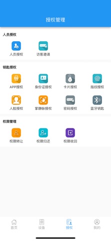 e锁 Screenshot 2 of 3
