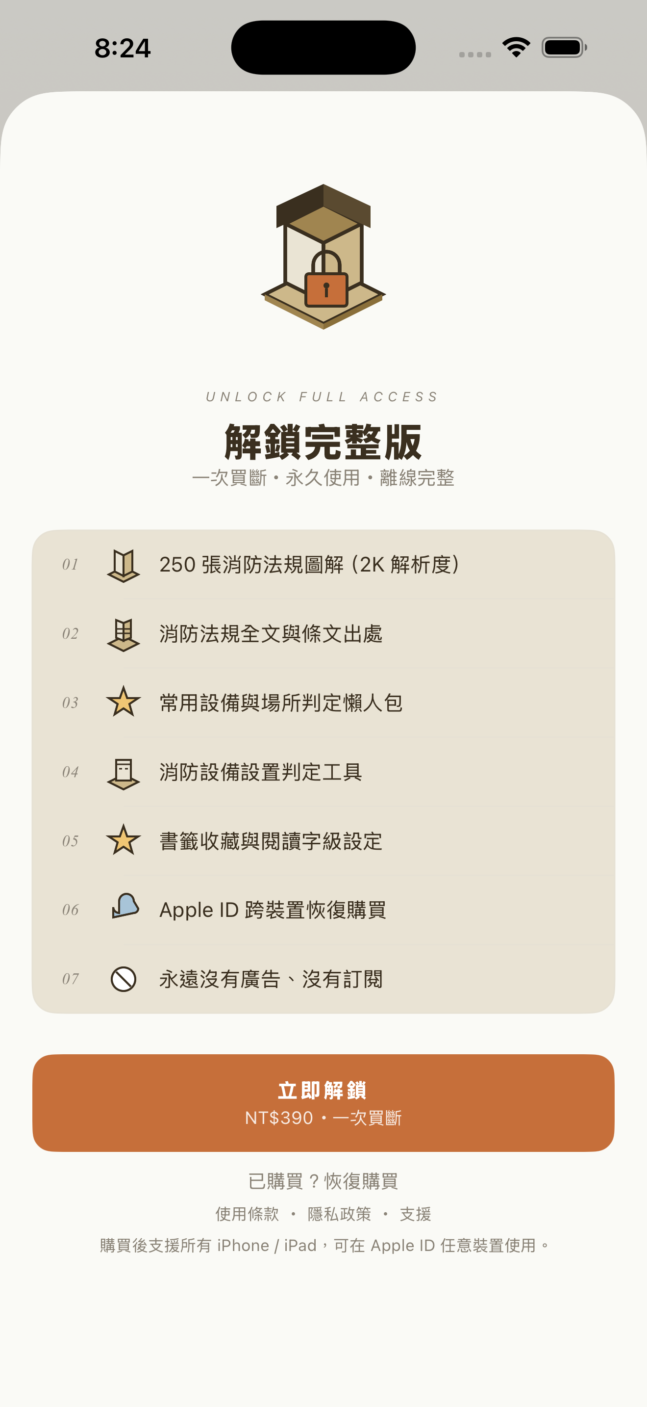 消防法規全圖解