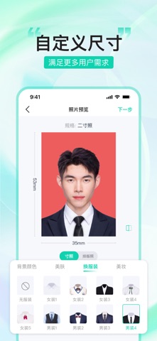 证件照-证件照制作编辑换底 screenshot