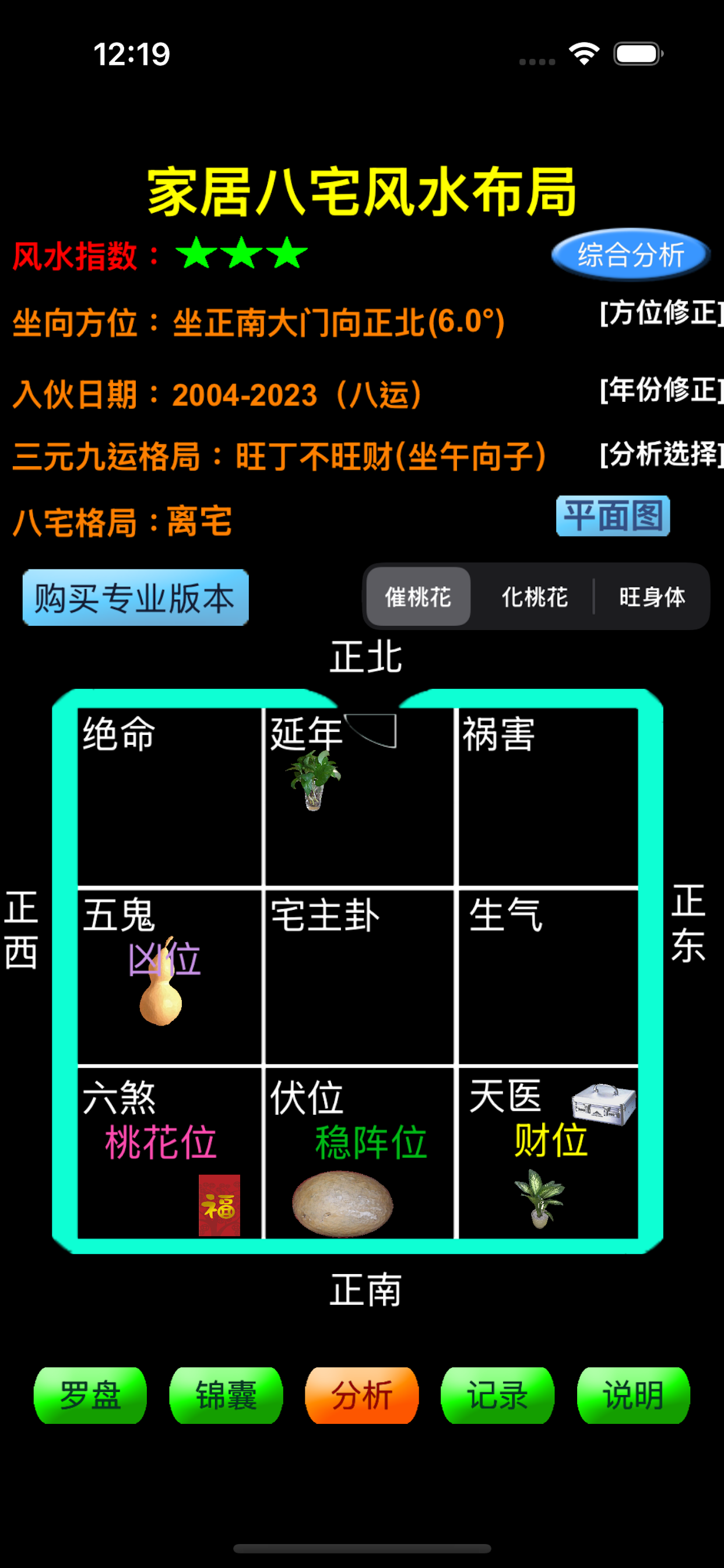 智能风水罗盘-基本版