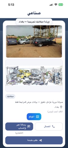 صناعي screenshot