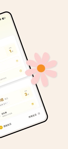 生日叮-生日提醒农历倒计时管家 screenshot