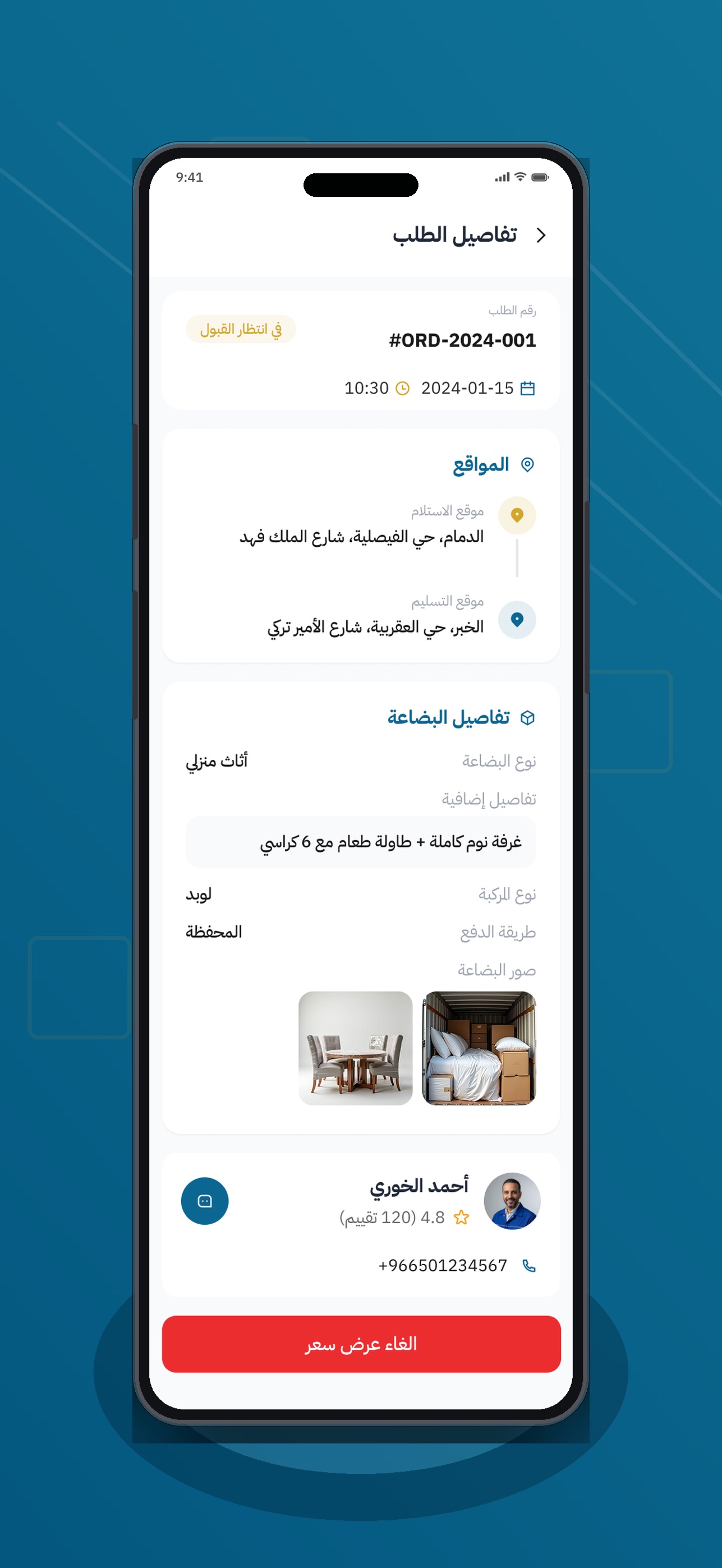 Screenshot 3 of رحول - مقدم الخدمة
