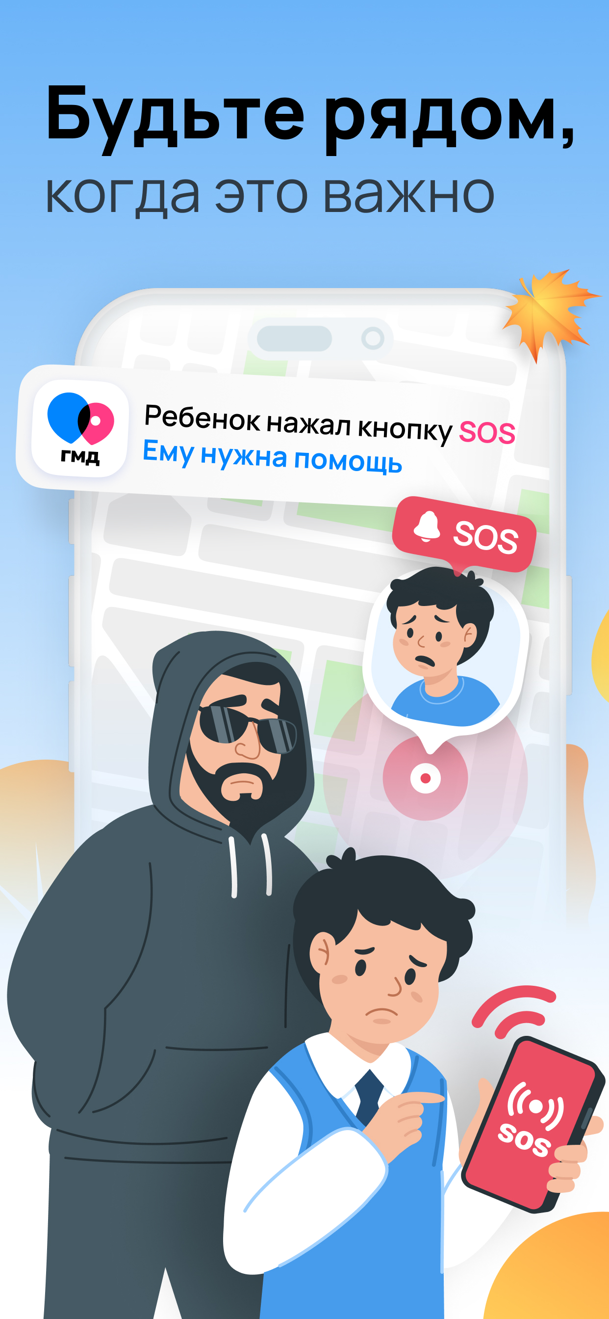 Где мои дети: Детский трекер screenshot 5