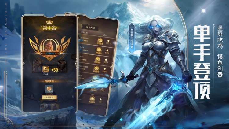 狼人对决-自走棋 screenshot-3