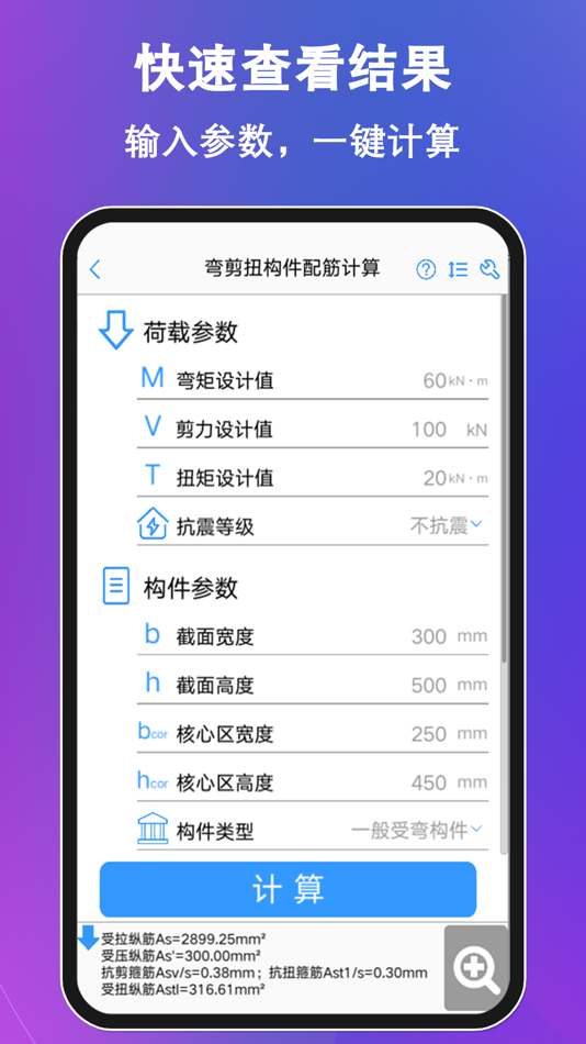 #2. 混凝土大师 (iOS) Podle: 颖达 陈