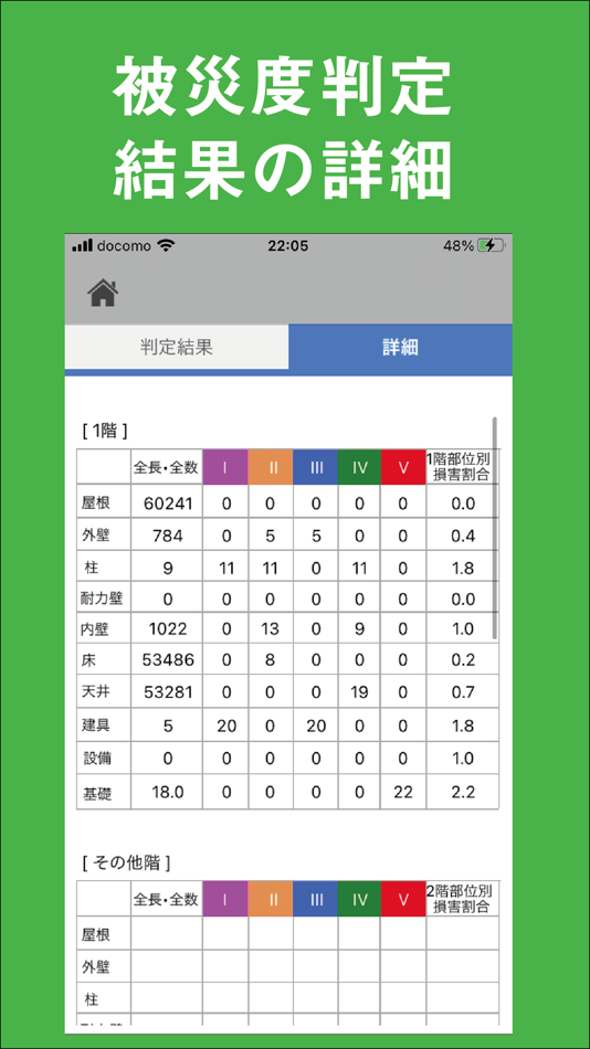 #5. 建物被害調査-PLUS (iOS) بواسطة: Satoshi Tanaka