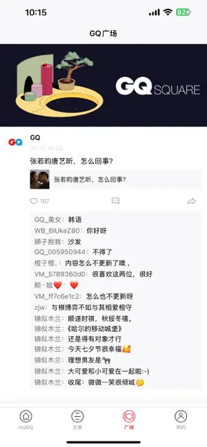 myGQ - 智趣男人的生活良伴 screenshot 4