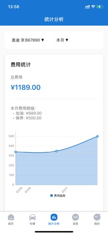 车辆管理助手 screenshot
