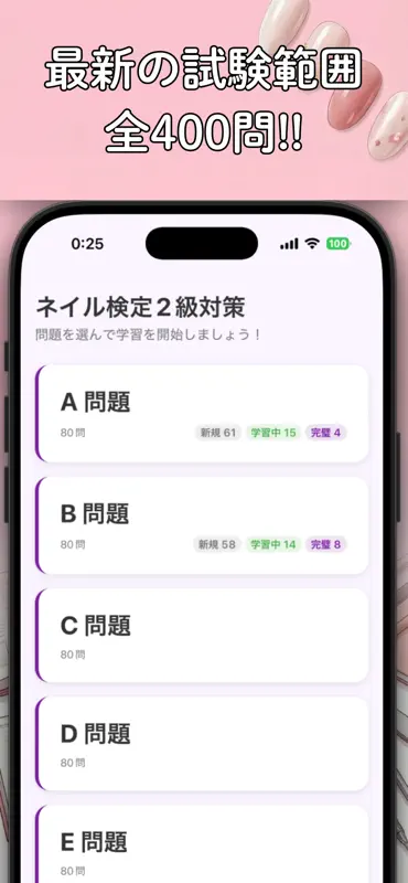 最短合格！ネイリスト検定2級対策 screenshot 2 of 3