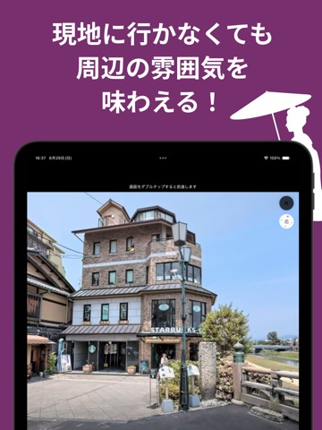 京都文学マップ iPad screenshot