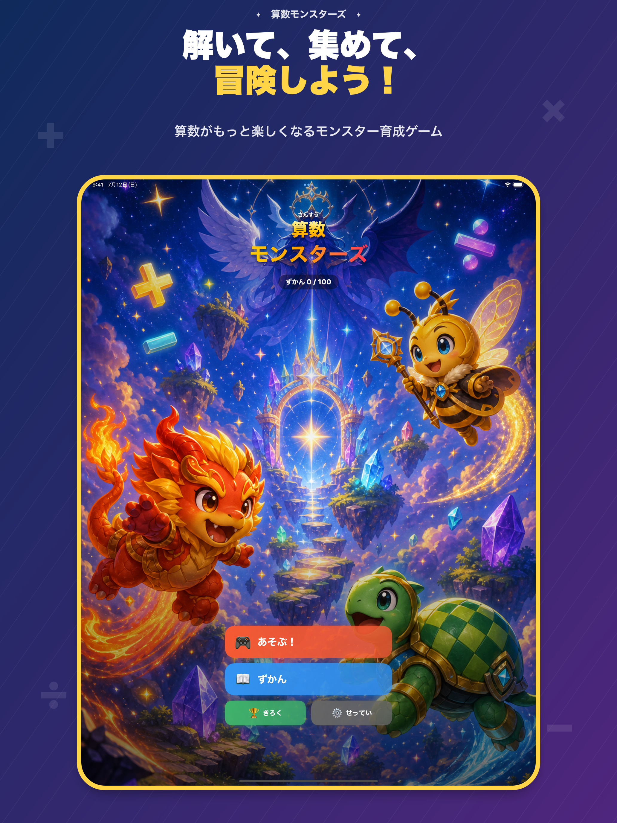 算数モンスターズ screenshot 7