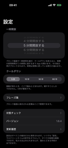 PlainLock：スマホ時間制限 のスクリーンショット