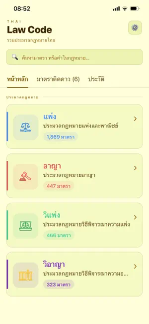ประมวลกฎหมาย Pro iPhone screenshot 2
