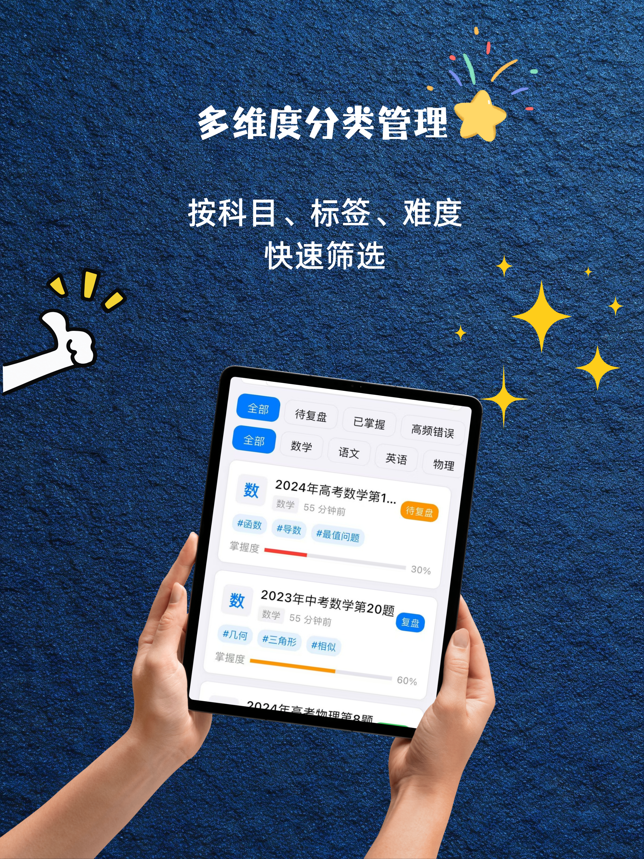 错题叉叉 - AI辅助题目整理与分析工具 screenshot 7