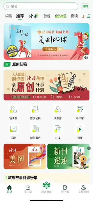 读者 screenshot 1 of 4