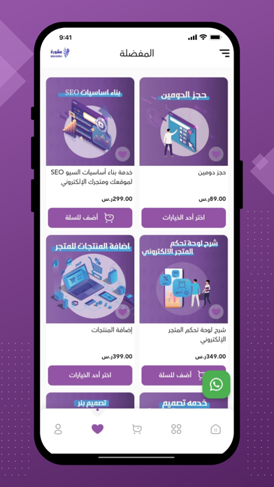 مشورة للتسويق Screenshot