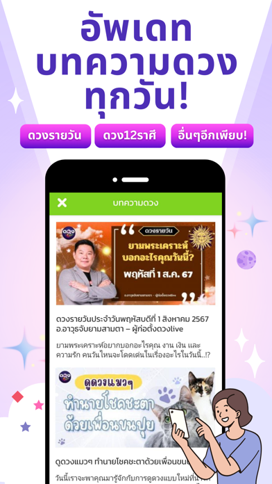 ดวง Live - ดูดวง สด ผ่านแอพ Screenshot