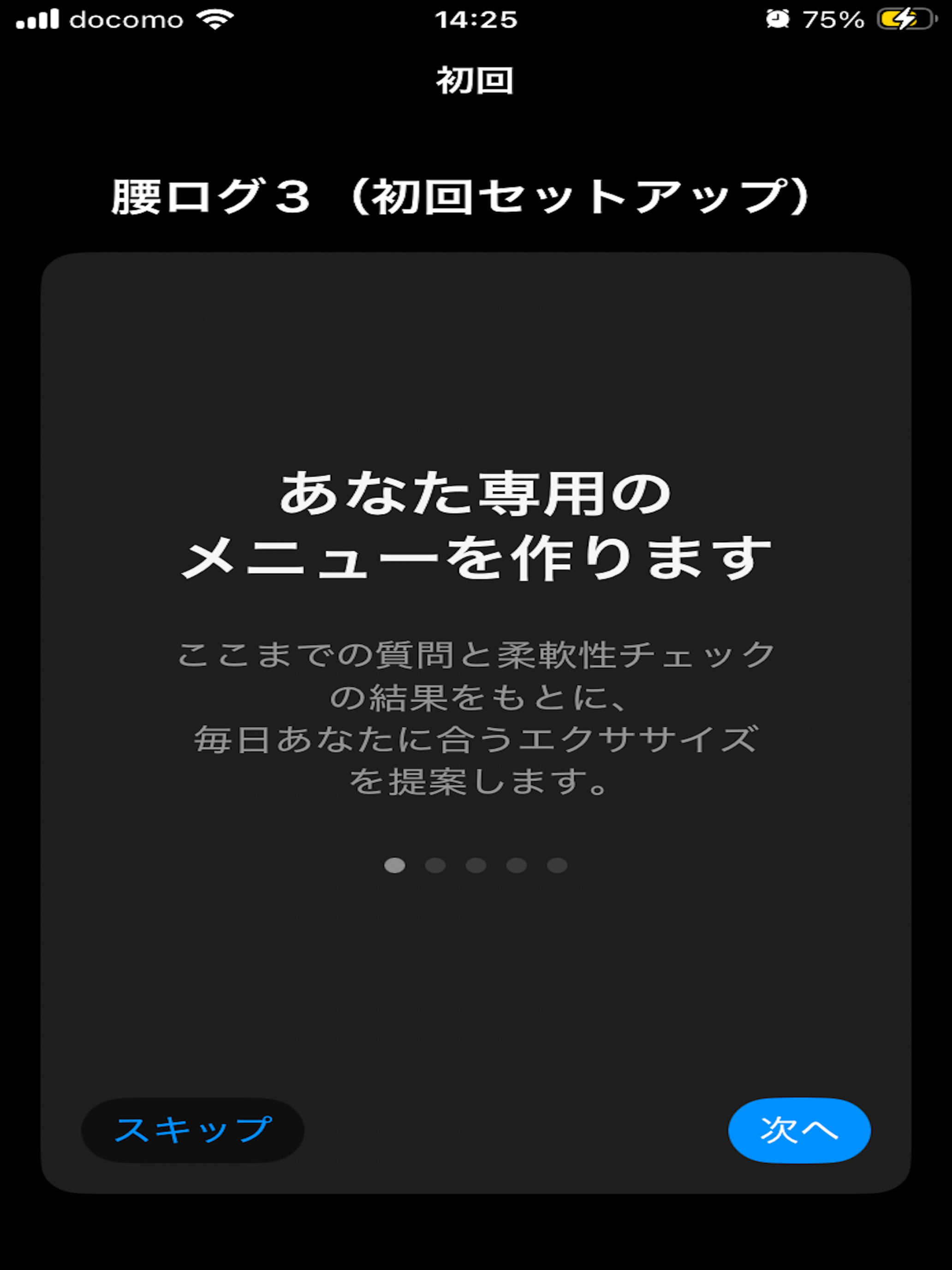 腰ログ３ screenshot 8