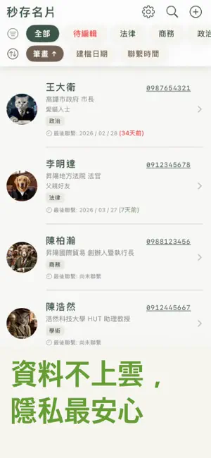 秒存名片 screenshot 1