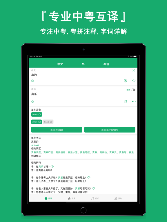 Screenshot #6 pour 粤语翻译神器-学习广东话翻译助手