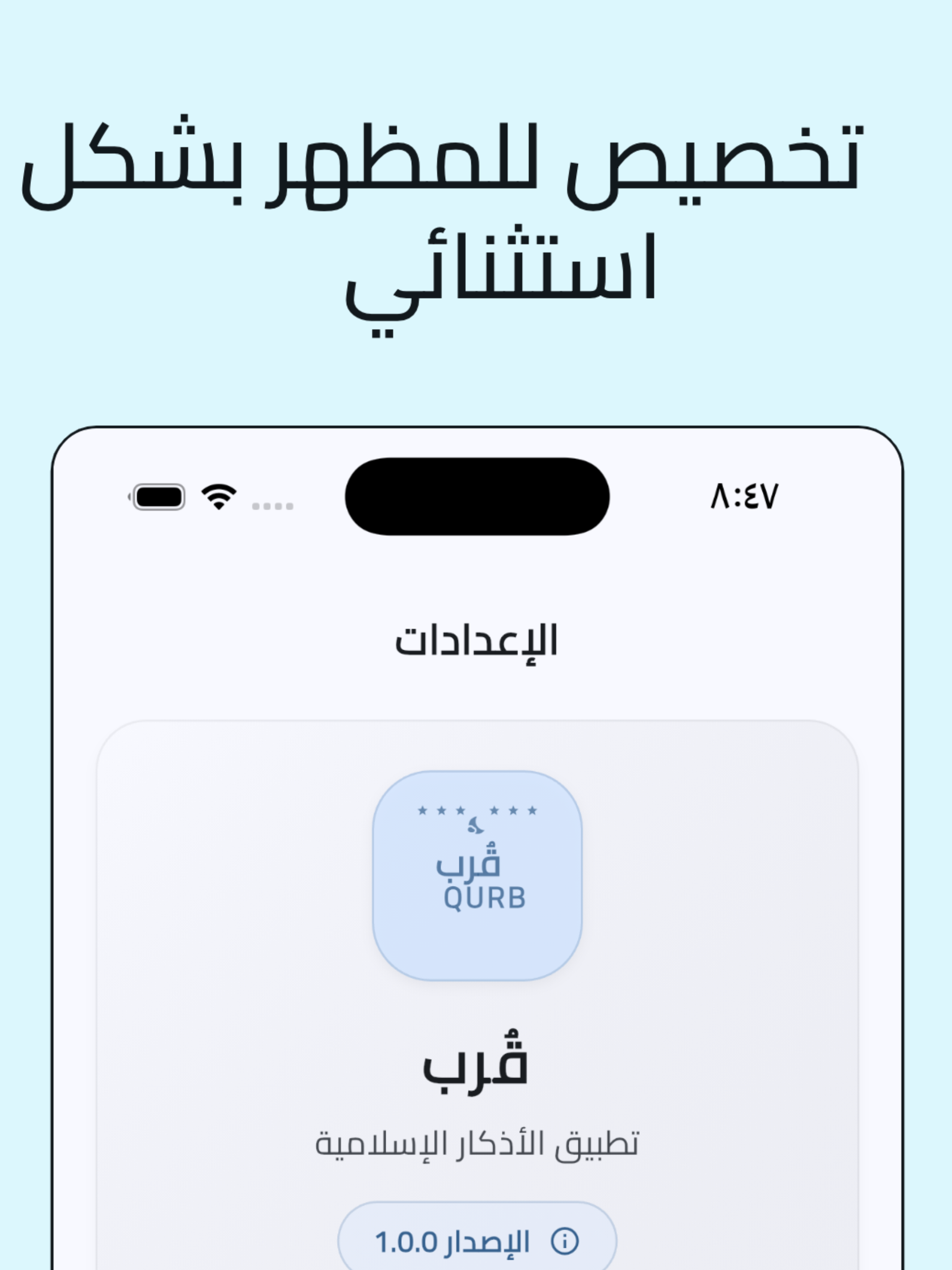 قُرب : أذكار المسلم