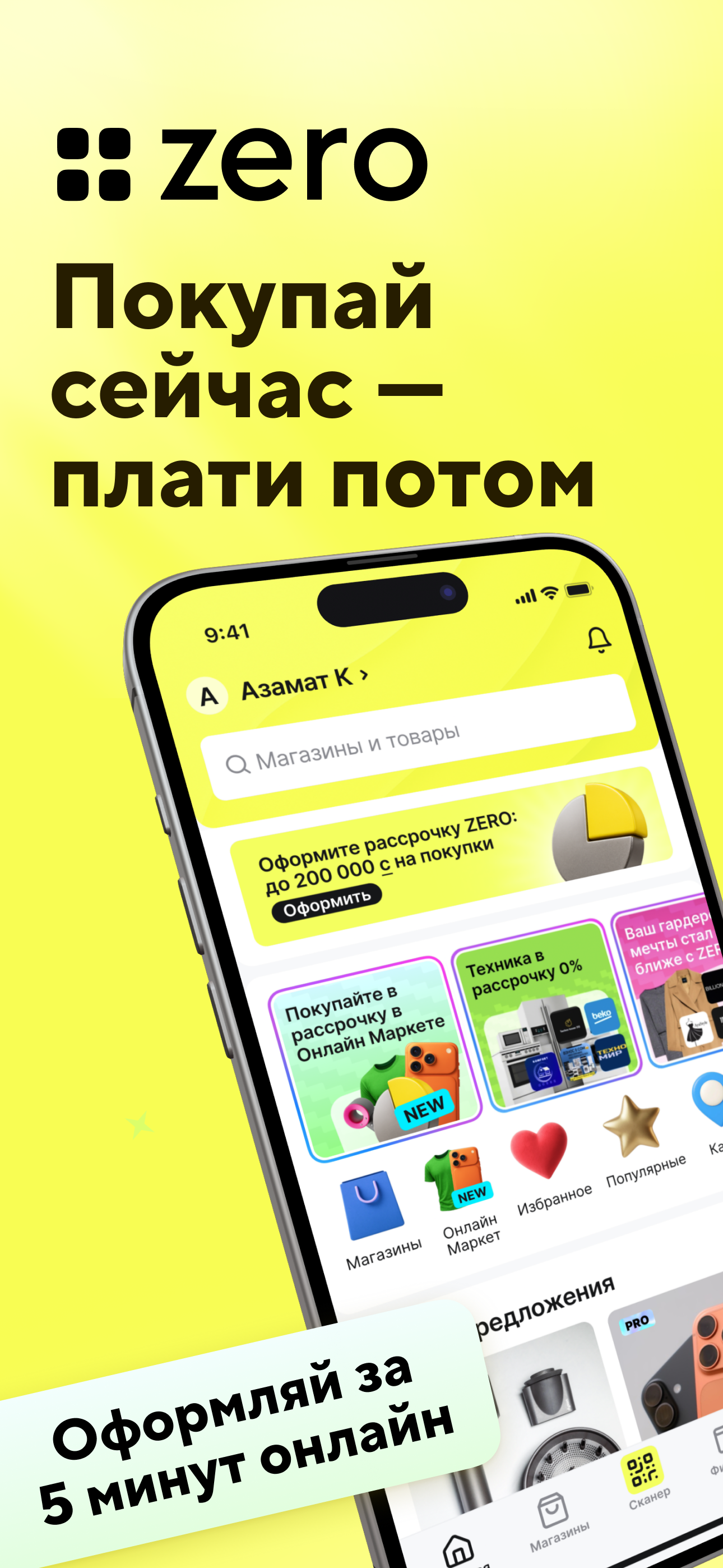 Zero: беспроцентная рассрочка