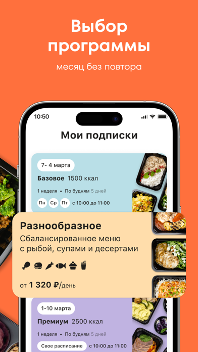 justfood - пп меню на неделю Screenshot