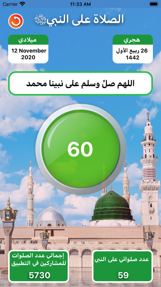 #2. الصلاة على النبي (iOS) 게시자: ECHO MEDIA (QA)