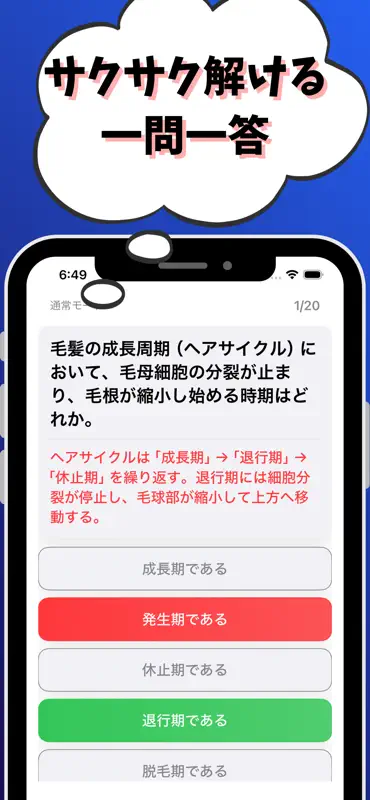 美容師-試験対策-国家資格 screenshot 2 of 7