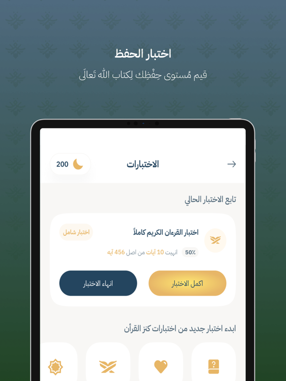 Quran Bee  - كنز القرآن الكريم iPad screenshot 4 - Reference app