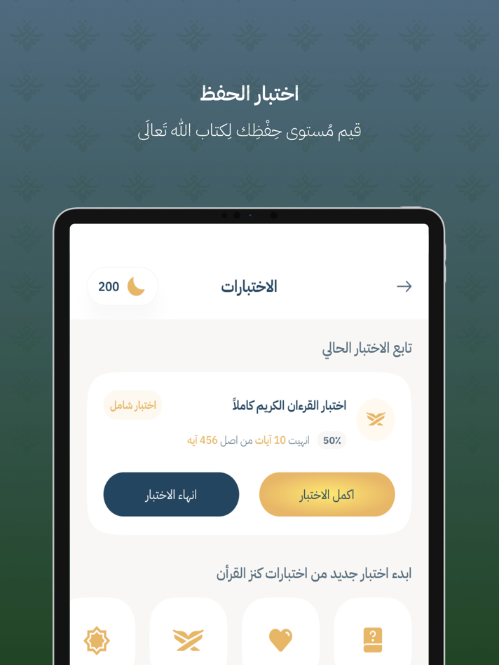 #4. Quran Bee - كنز القرآن الكريم (iOS) 由: Technologie dEducation Alifbee Ltee