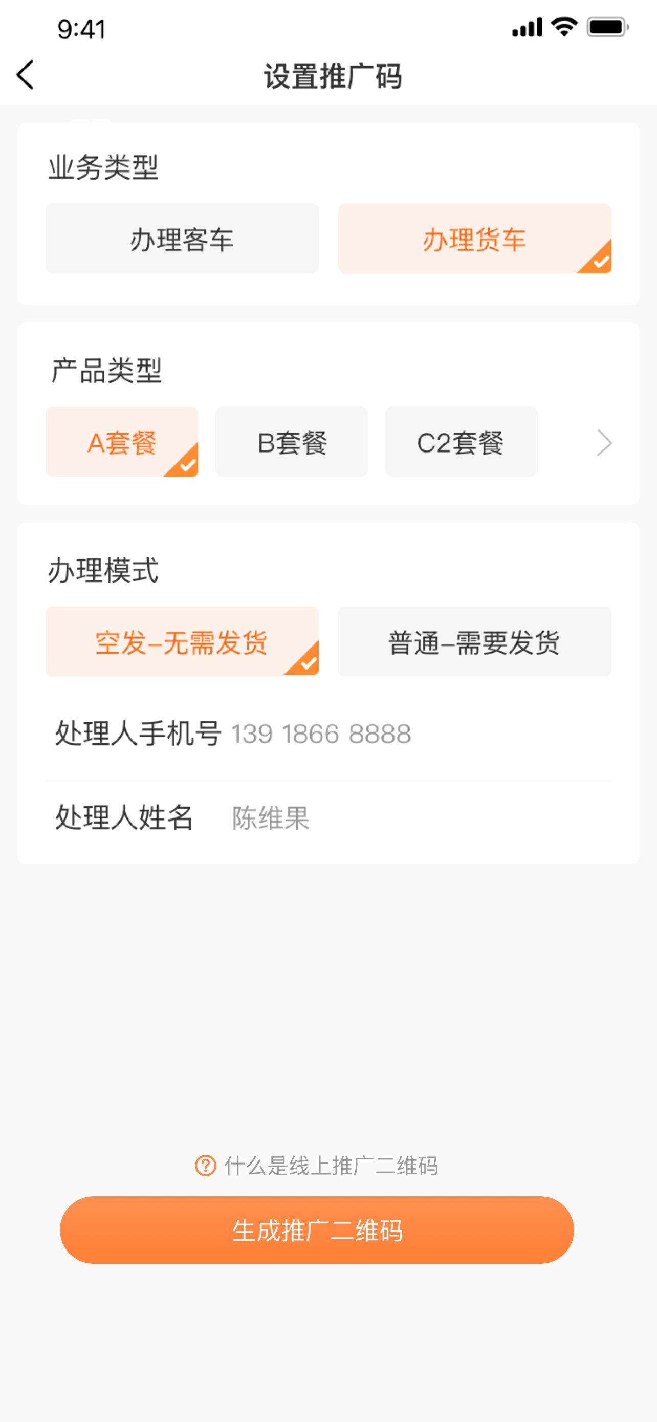 新路通 screenshot 4
