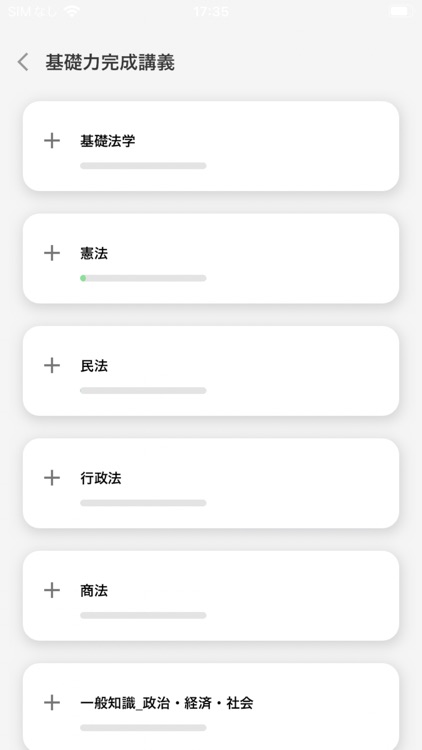 行政書士試験対策アプリ 法令択一クエスト screenshot-7