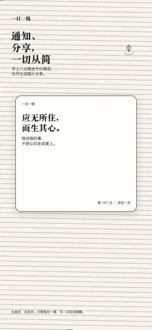 一日一偈 截图