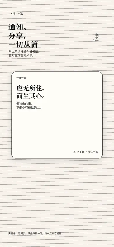 一日一偈 screenshot 2
