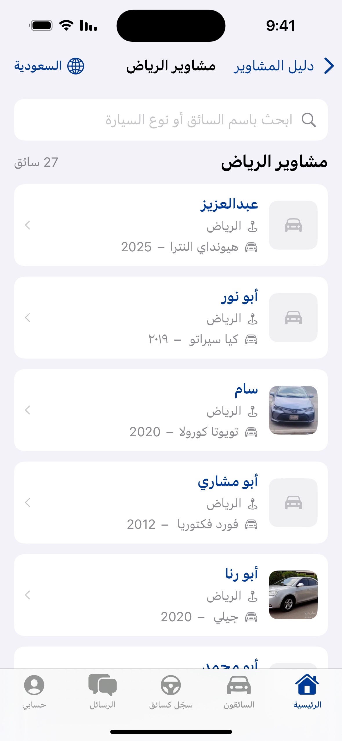 Screenshot 3 of دليل المشاوير