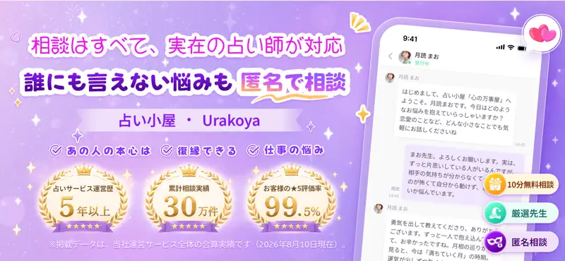 チャット占い小屋｜恋愛・相性の悩みを占い師に匿名相談 screenshot 1 of 6