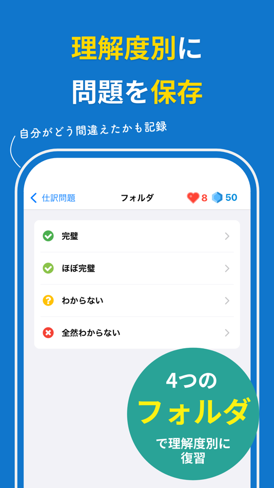 #3. 簿記3級 速仕訳トレーニング (iOS) Podle: shoma ono