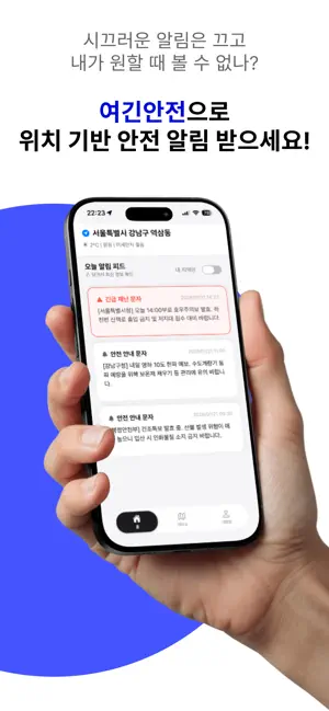 여긴안전 - 위치기반 안전재난문자 & 대피소 안내 screenshot 1