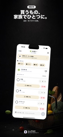 シェアカゴ - 家族で共有する買い物リスト screenshot