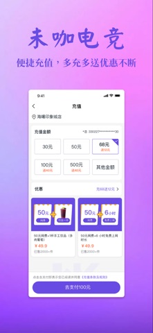 未咖电竞 screenshot