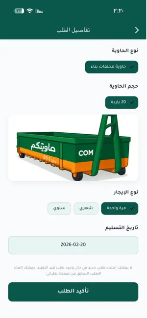 حاويتكم screenshot 3
