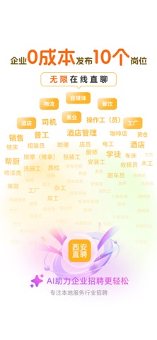 西安直聘-西安人的求职招聘APP app screenshot