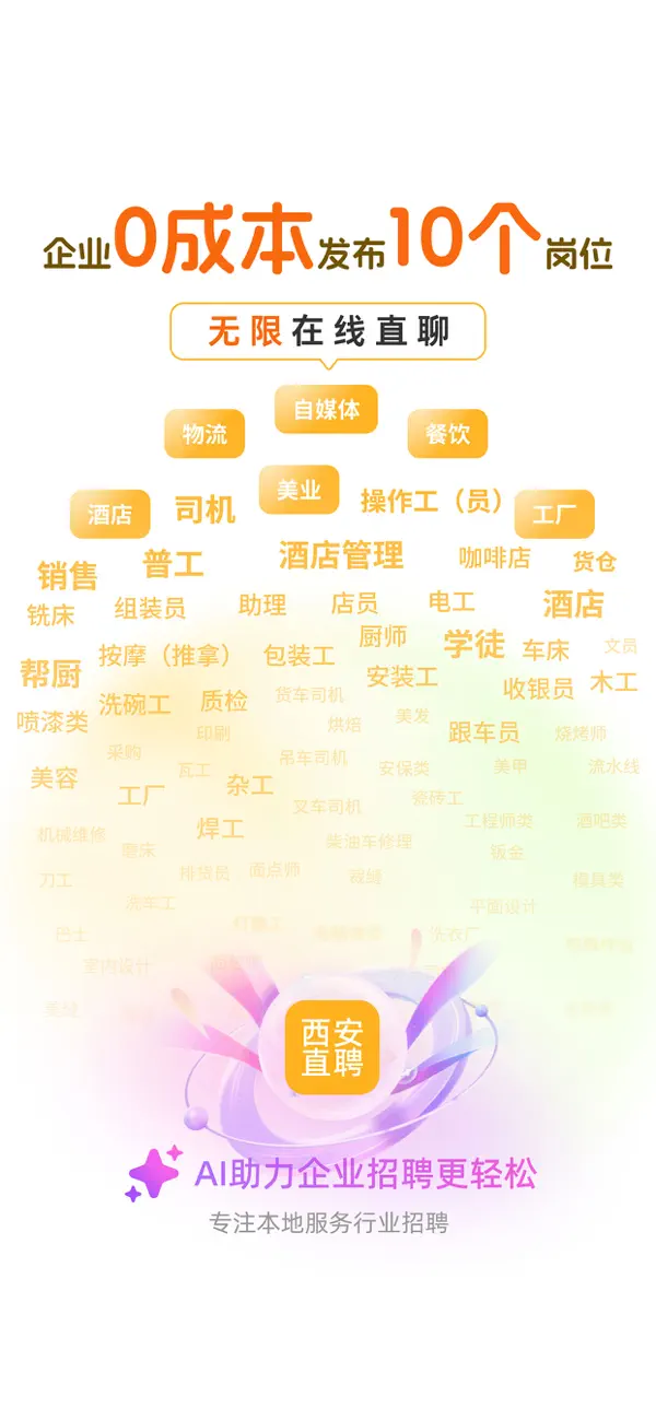 Screenshot #1 pour 西安直聘-西安人的求职招聘APP