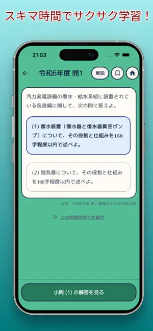 電験二種二次試験過去問アプリ screenshot 1