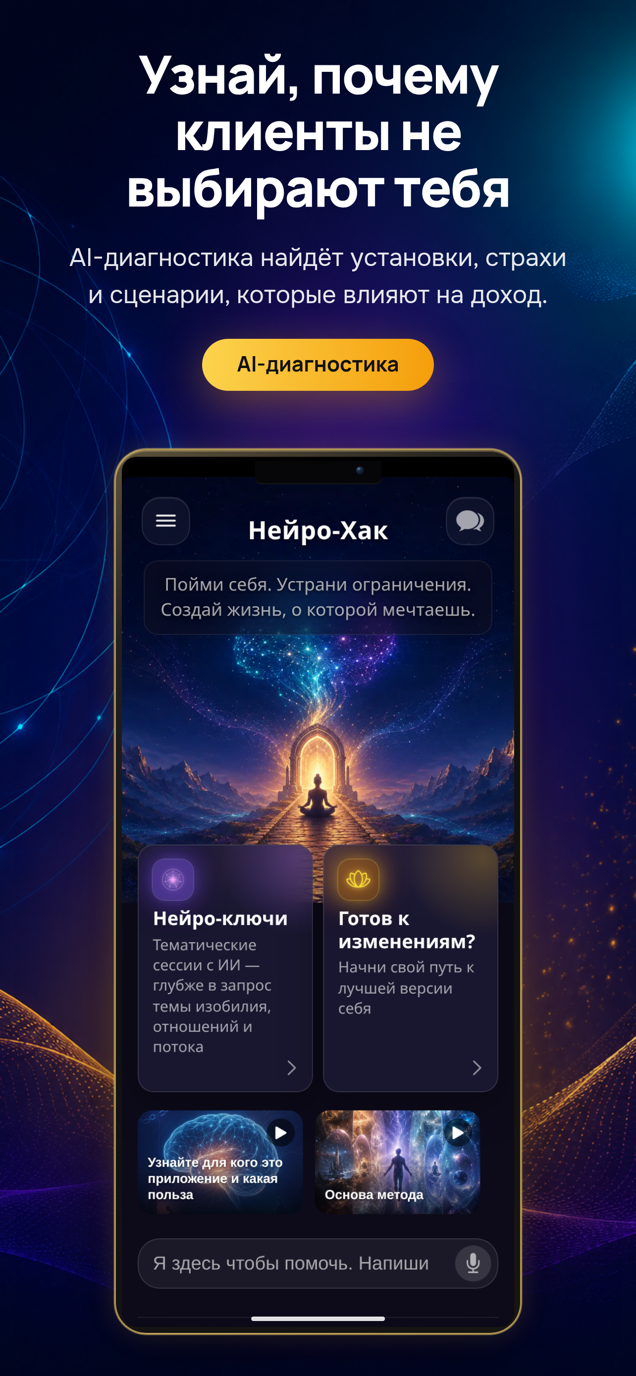 Нейро-Хак: доход и клиенты
