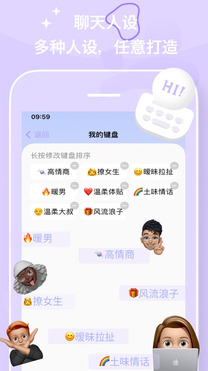 高情商键盘-Love恋爱聊天话术AI回复追爱神器多人设嘴替